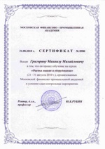 Сертификат об окончании курсов - Оценка машин и оборудования